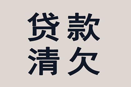 债务人长期拖欠不还款，如何应对及解决途径？